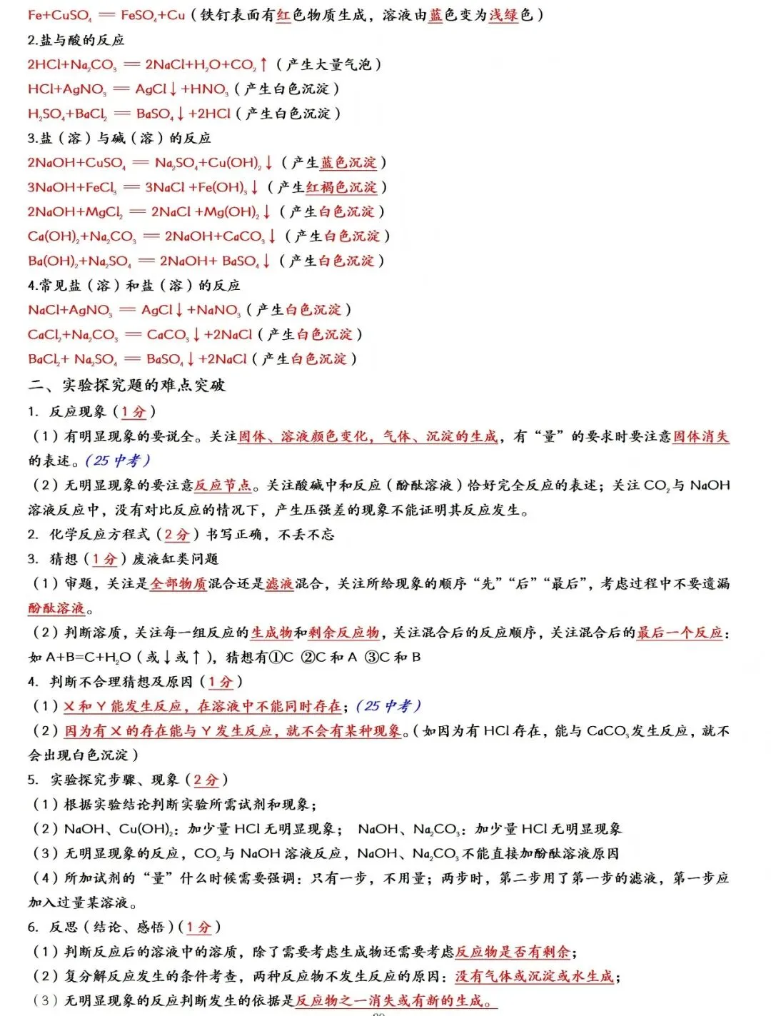 2026年中考化学一轮复习:酸碱盐知识点大全 第29张