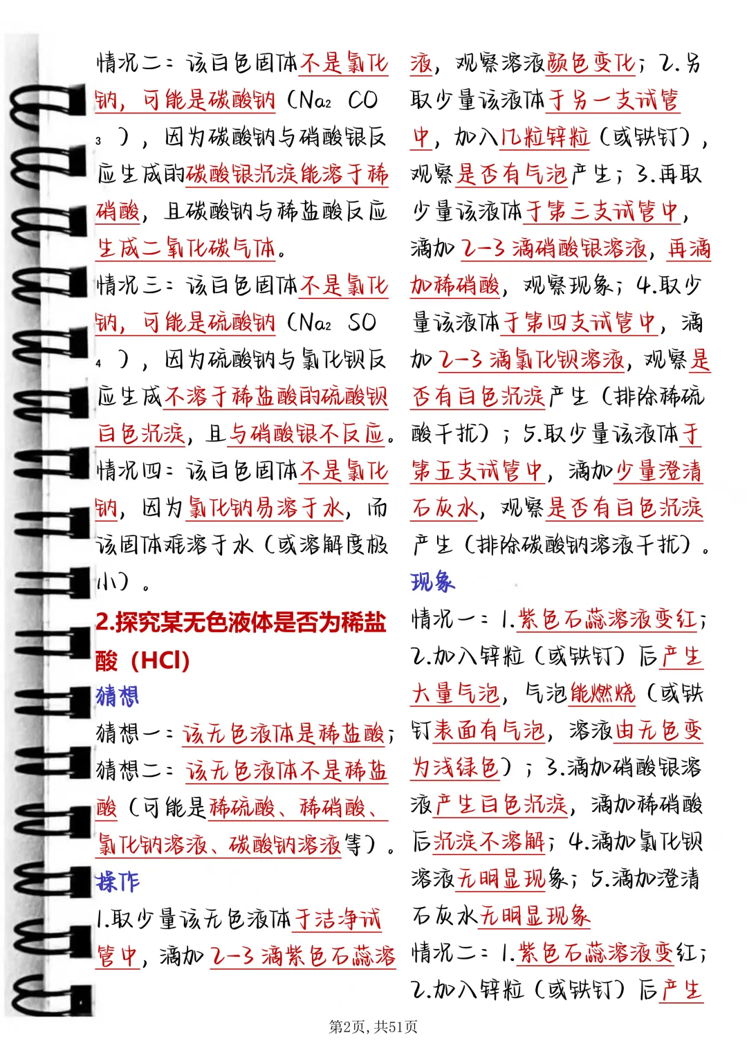 中考必背【中考化学探究题满分模板】,可打印 快收藏 第2张 中考必背【中考化学探究题满分模板】,可打印 快收藏 第2张