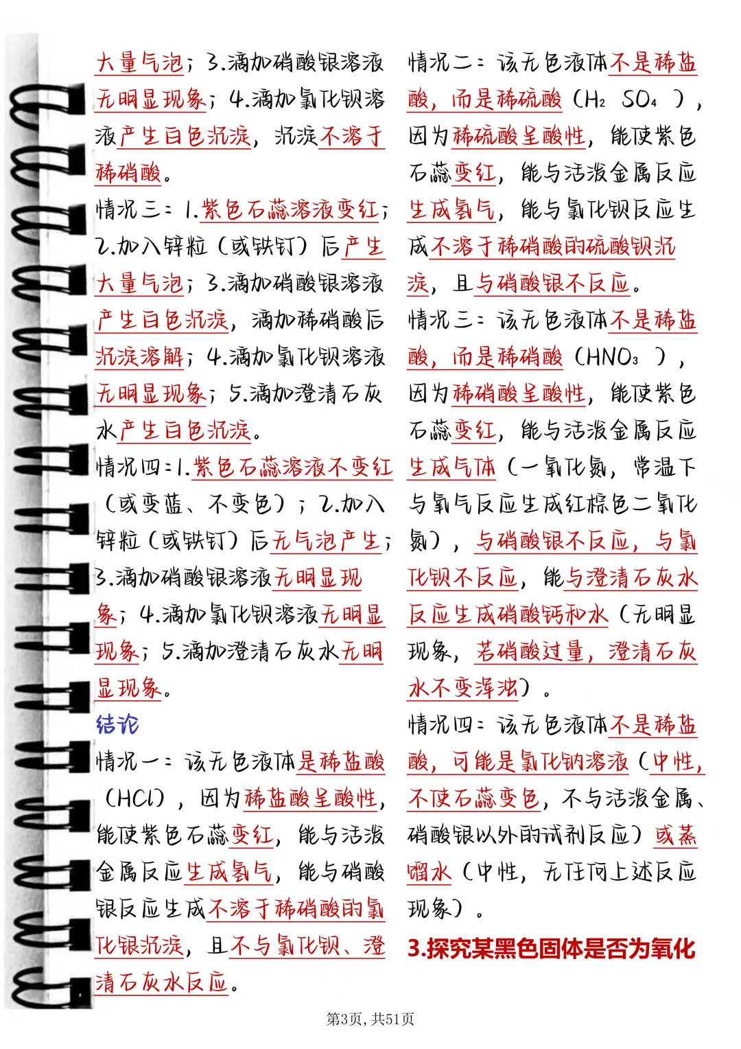中考必背【中考化学探究题满分模板】,可打印 快收藏 第3张 中考必背【中考化学探究题满分模板】,可打印 快收藏 第3张