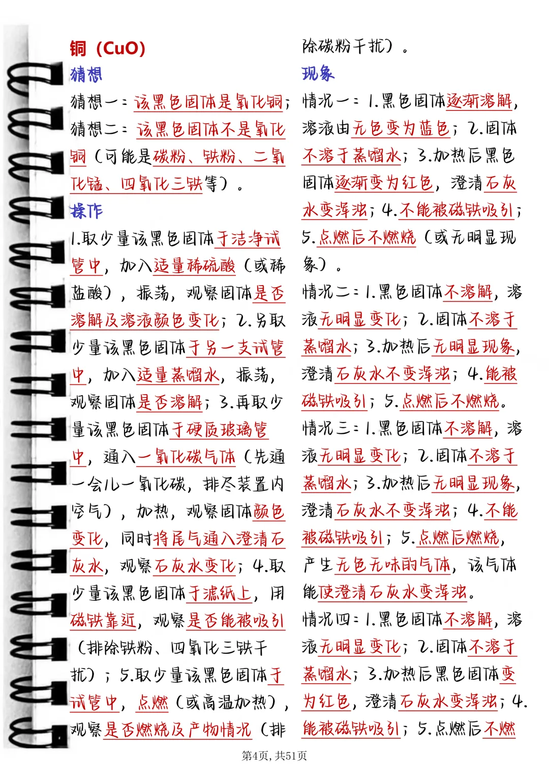 中考必背【中考化学探究题满分模板】,可打印 快收藏 第4张 中考必背【中考化学探究题满分模板】,可打印 快收藏 第4张