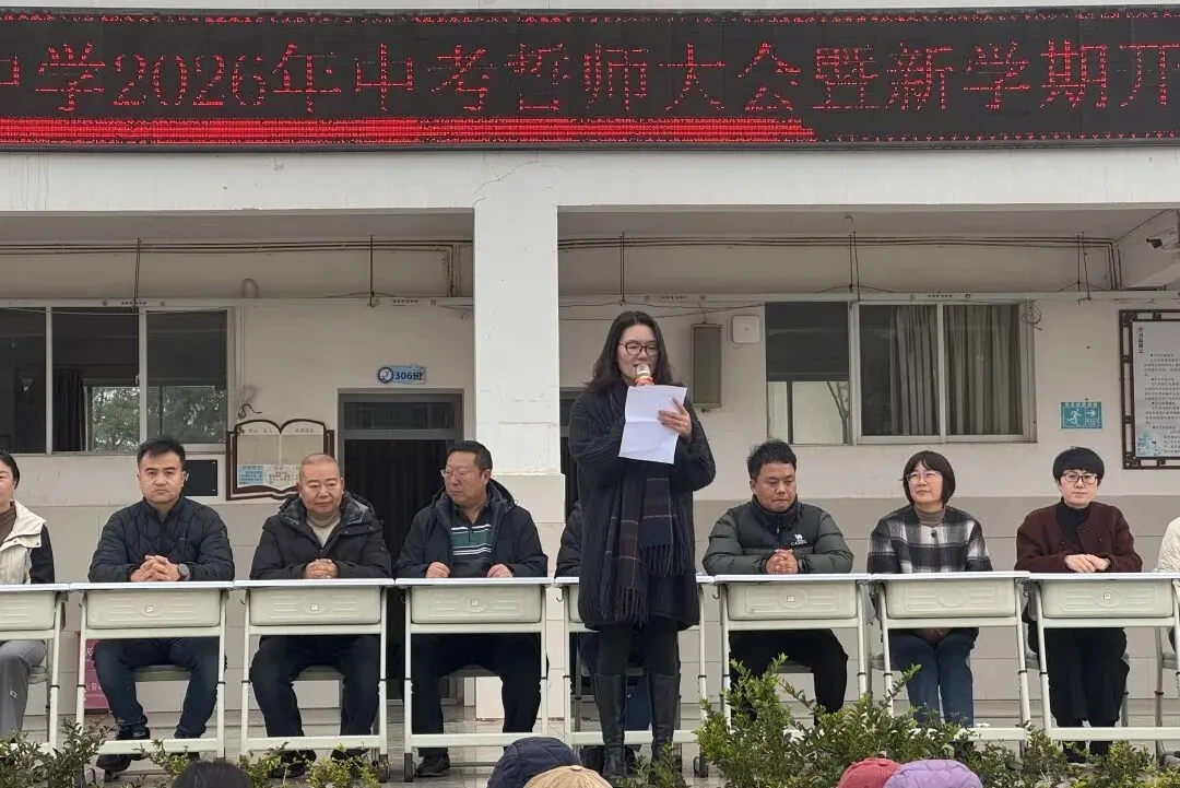 春启新程砺壮志 励志誓师战中考——澄江市第五中学举行2026年春季开学典礼暨誓师大会-第13张图片-四季读书网