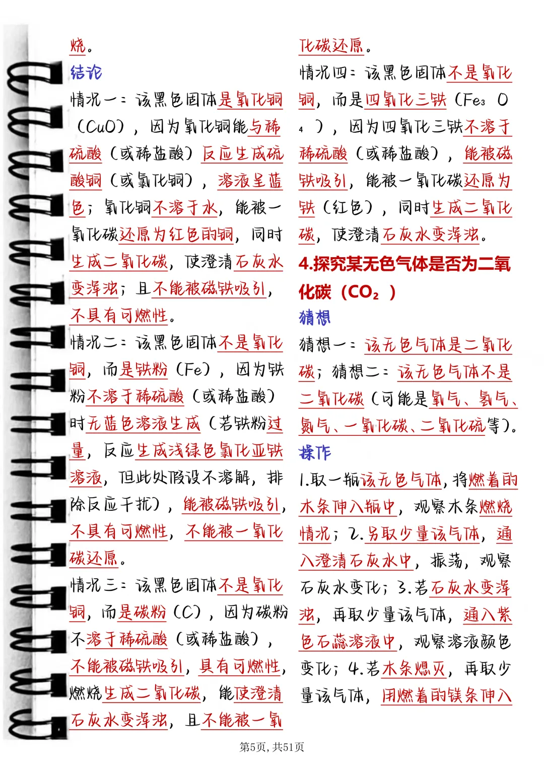 中考必背【中考化学探究题满分模板】,可打印 快收藏 第5张 中考必背【中考化学探究题满分模板】,可打印 快收藏 第5张