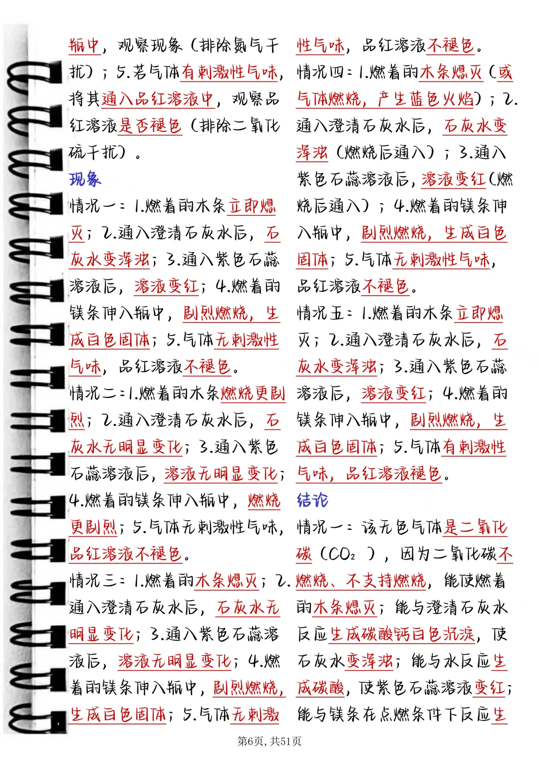 中考必背【中考化学探究题满分模板】,可打印 快收藏 第6张 中考必背【中考化学探究题满分模板】,可打印 快收藏 第6张
