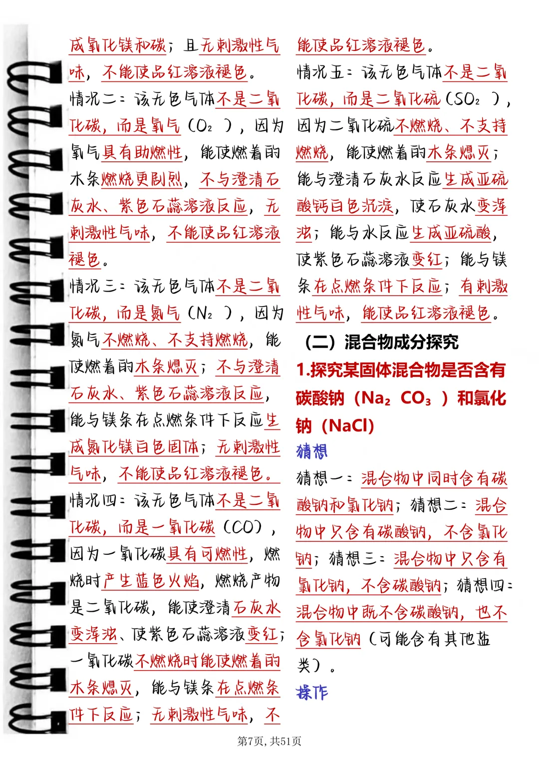 中考必背【中考化学探究题满分模板】,可打印 快收藏 第7张 中考必背【中考化学探究题满分模板】,可打印 快收藏 第7张