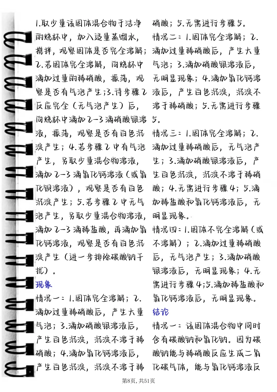 中考必背【中考化学探究题满分模板】,可打印 快收藏 第8张 中考必背【中考化学探究题满分模板】,可打印 快收藏 第8张