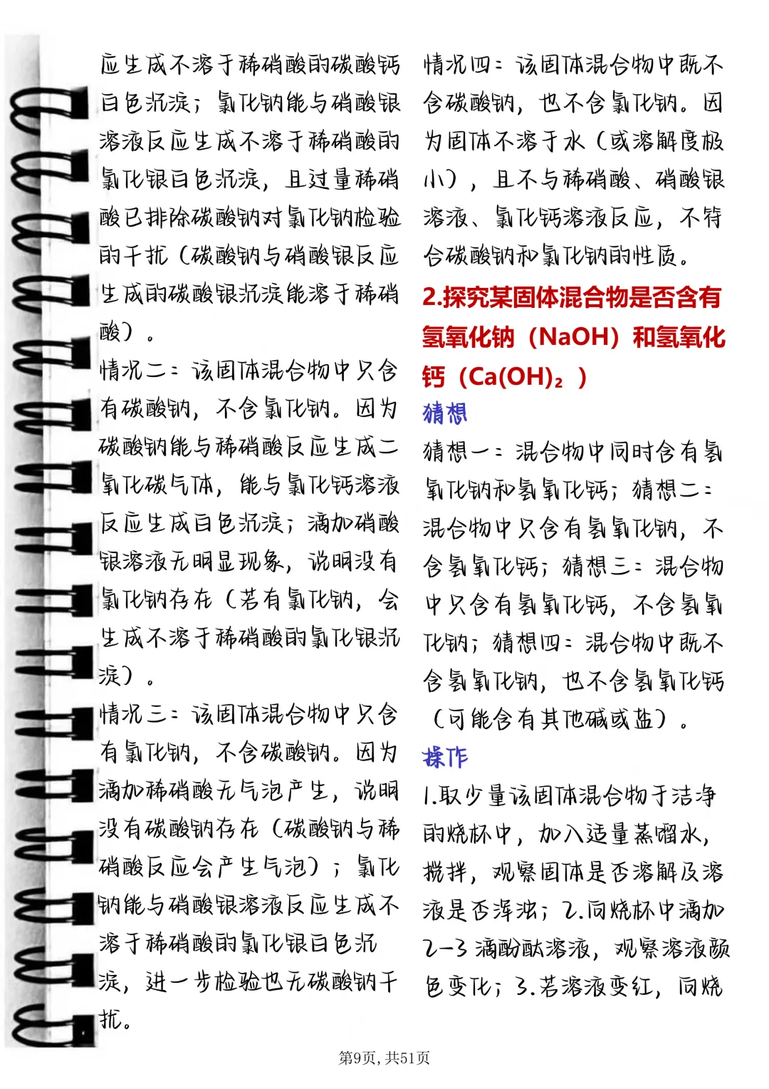 中考必背【中考化学探究题满分模板】,可打印 快收藏 第9张 中考必背【中考化学探究题满分模板】,可打印 快收藏 第9张