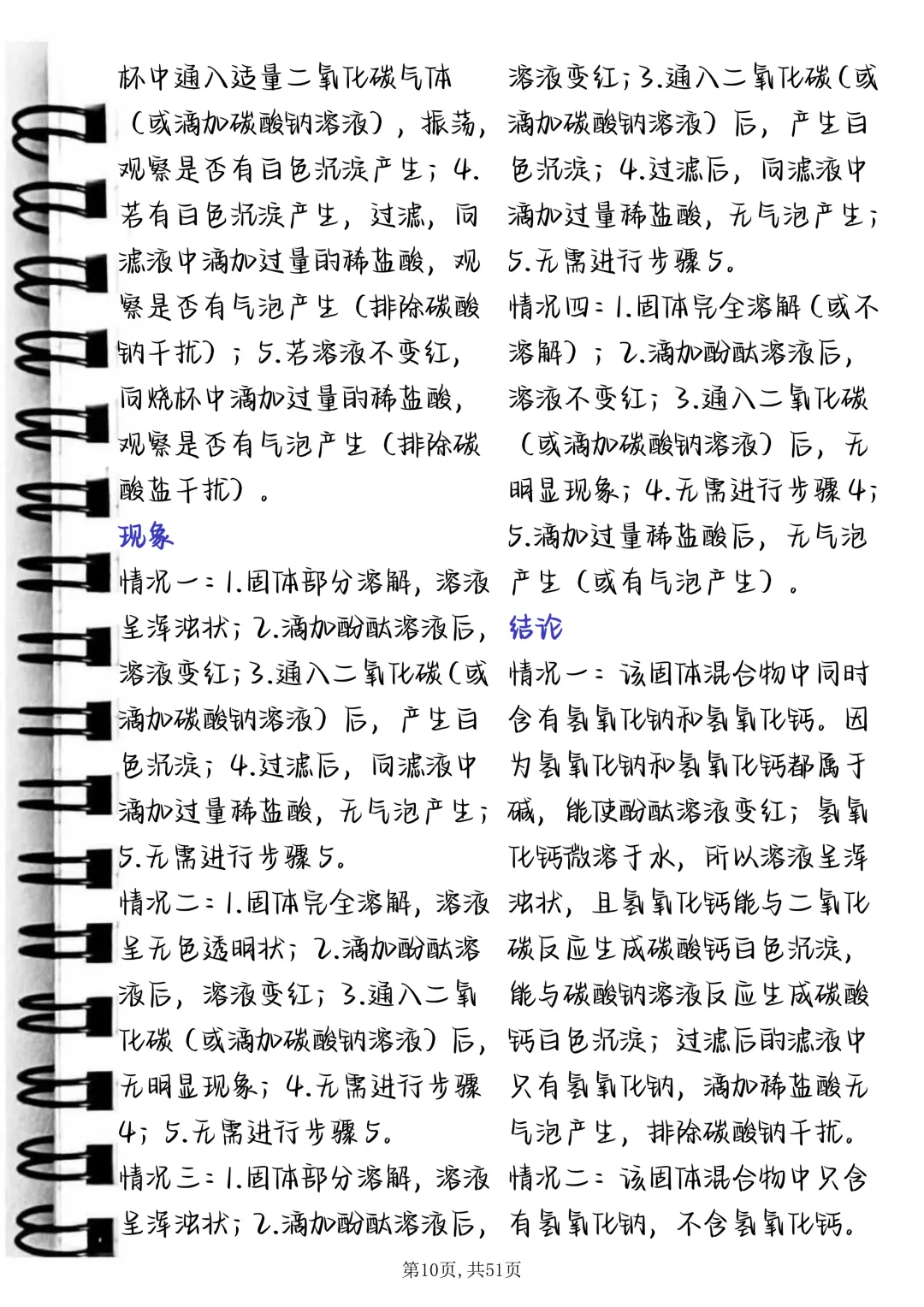 中考必背【中考化学探究题满分模板】,可打印 快收藏 第10张 中考必背【中考化学探究题满分模板】,可打印 快收藏 第10张