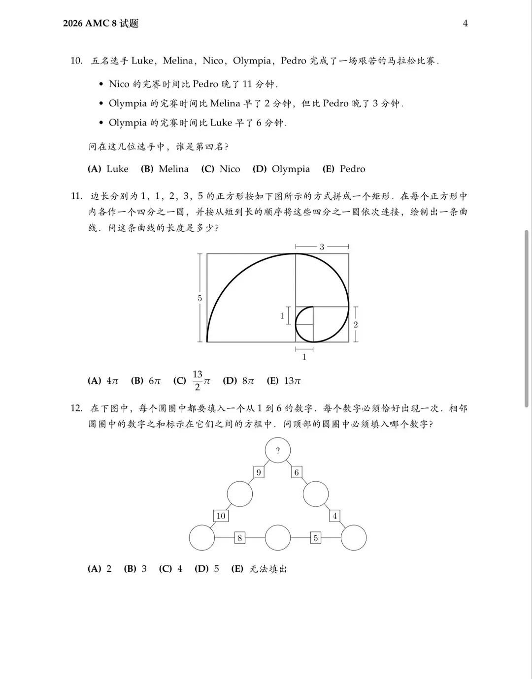 【只发一次】AMC8数学竞赛真题+解析+模考卷免费领取,手慢无!-第6张图片-四季读书网 【只发一次】AMC8数学竞赛真题+解析+模考卷免费领取,手慢无!-第6张图片-四季读书网