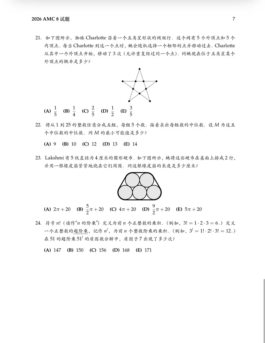 【只发一次】AMC8数学竞赛真题+解析+模考卷免费领取,手慢无!-第9张图片-四季读书网 【只发一次】AMC8数学竞赛真题+解析+模考卷免费领取,手慢无!-第9张图片-四季读书网