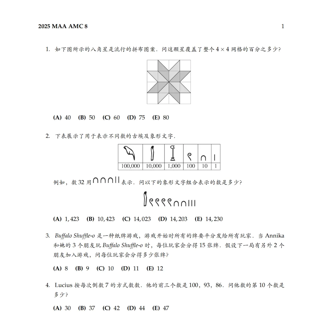 【只发一次】AMC8数学竞赛真题+解析+模考卷免费领取,手慢无!-第12张图片-四季读书网 【只发一次】AMC8数学竞赛真题+解析+模考卷免费领取,手慢无!-第12张图片-四季读书网
