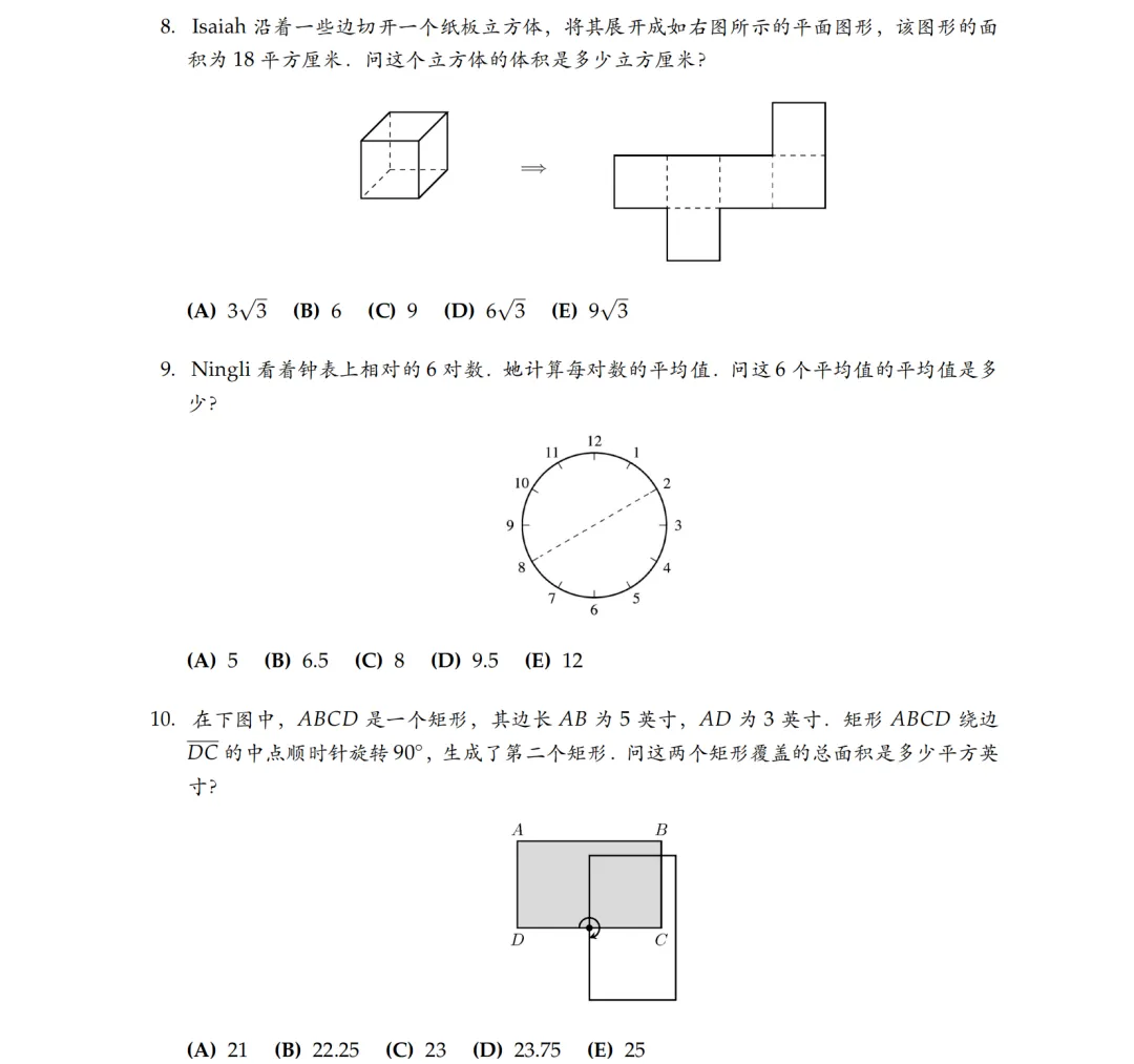 【只发一次】AMC8数学竞赛真题+解析+模考卷免费领取,手慢无!-第14张图片-四季读书网 【只发一次】AMC8数学竞赛真题+解析+模考卷免费领取,手慢无!-第14张图片-四季读书网