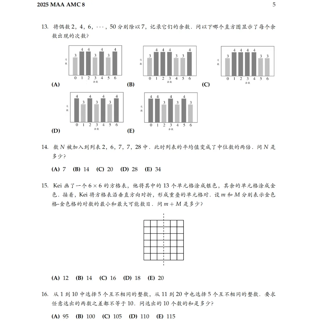 【只发一次】AMC8数学竞赛真题+解析+模考卷免费领取,手慢无!-第16张图片-四季读书网 【只发一次】AMC8数学竞赛真题+解析+模考卷免费领取,手慢无!-第16张图片-四季读书网