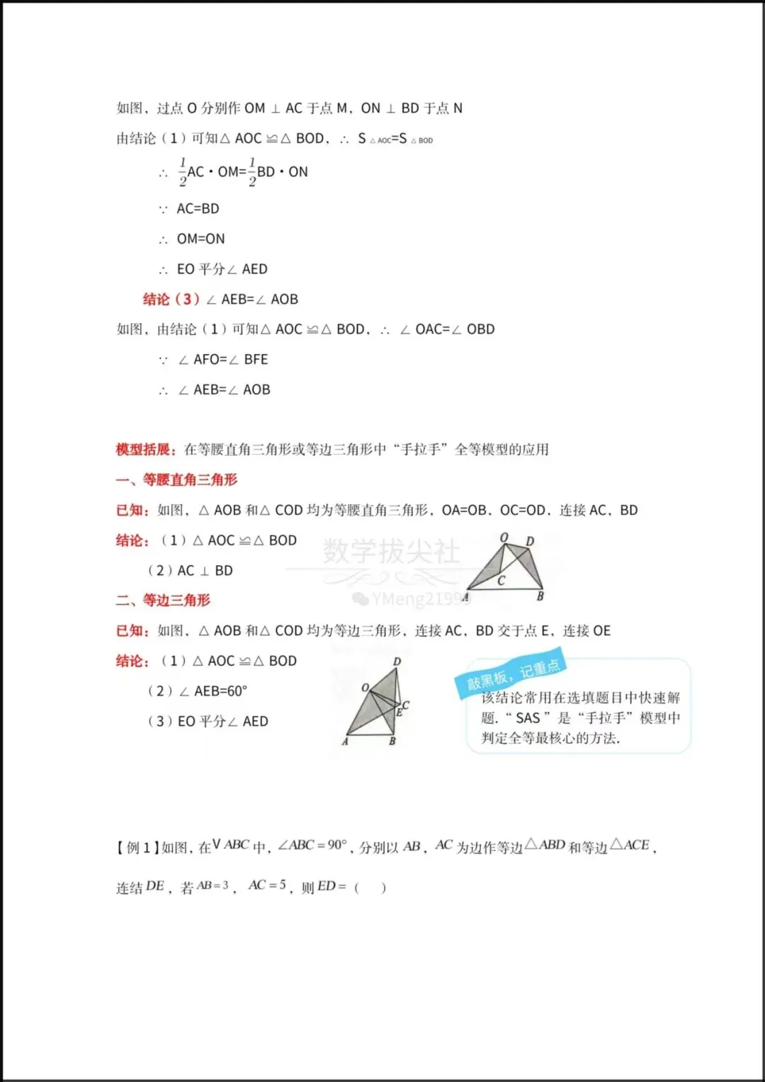 2026春【26中考数学】几何模型《全等三角形》模型导图+模型专练,有解析,电子版可下载打印! 第5张