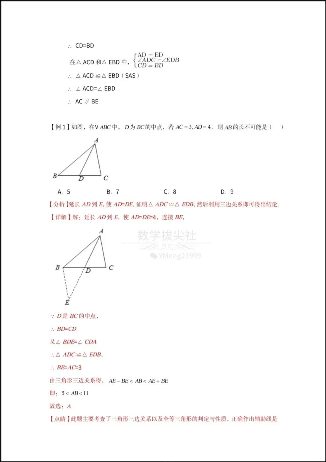2026春【26中考数学】几何模型《全等三角形》模型导图+模型专练,有解析,电子版可下载打印! 第12张
