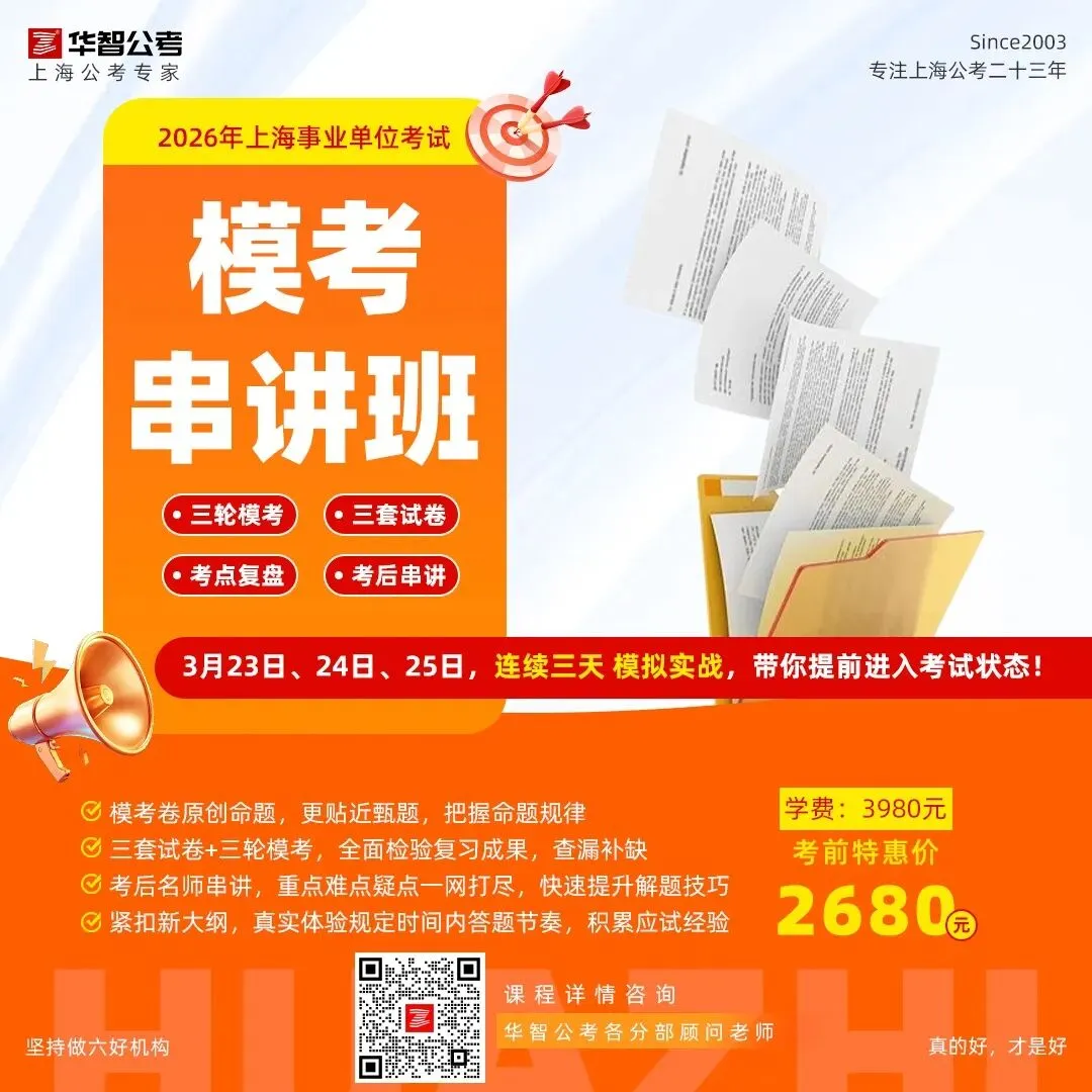 3月19日开考!事业单位联考A类提高阶段模考来了 第8张 3月19日开考!事业单位联考A类提高阶段模考来了 第8张