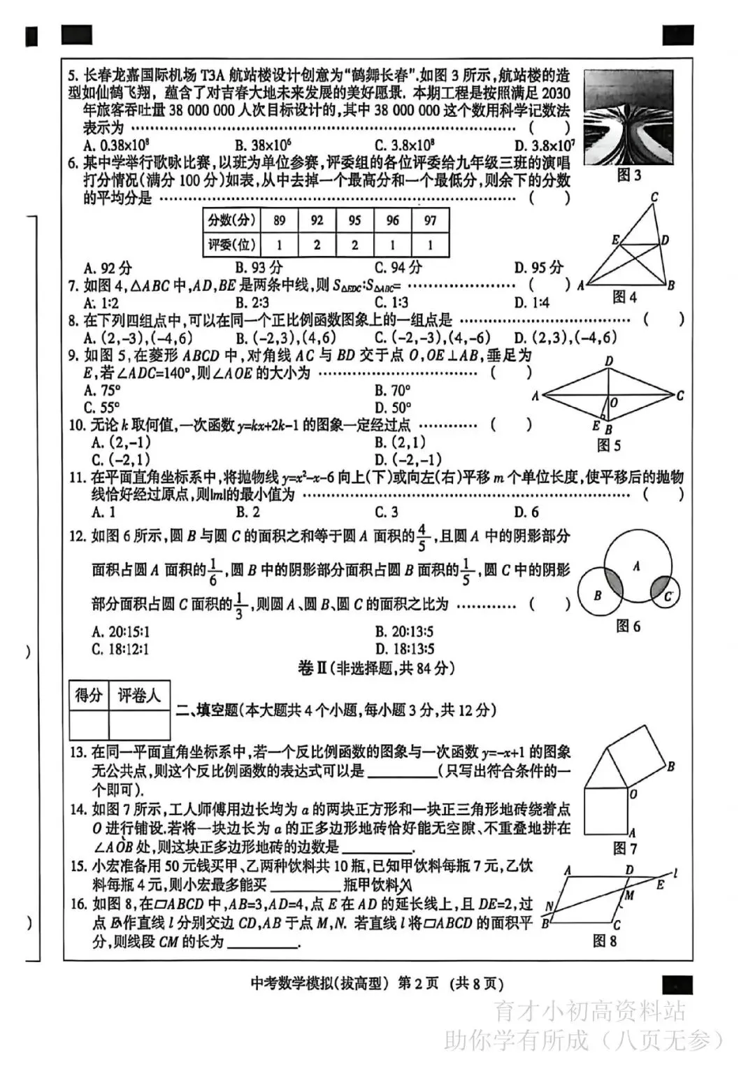 2026年河北省初中学业水平模拟考试数学试卷拔高型 第2张