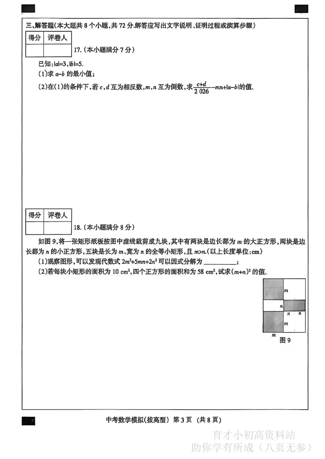 2026年河北省初中学业水平模拟考试数学试卷拔高型 第3张