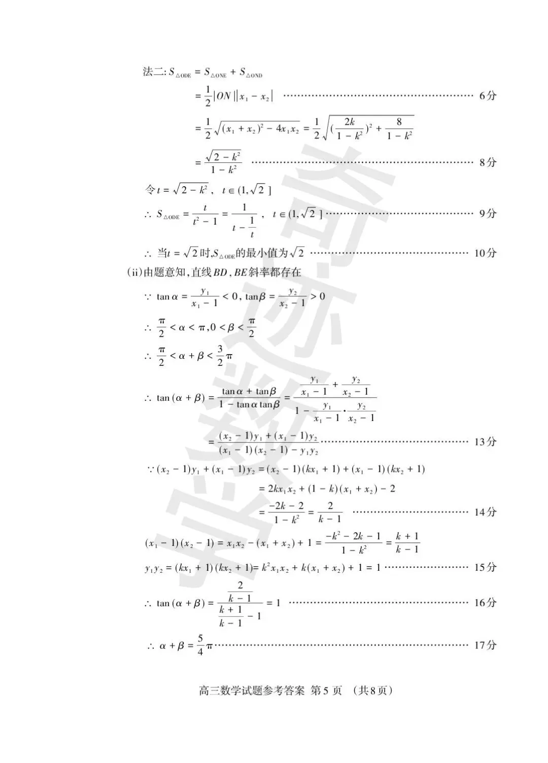 山东省泰安市2026届高三第一次数学模拟考试及参考答案(附详细评分标准) 第10张 山东省泰安市2026届高三第一次数学模拟考试及参考答案(附详细评分标准) 第10张