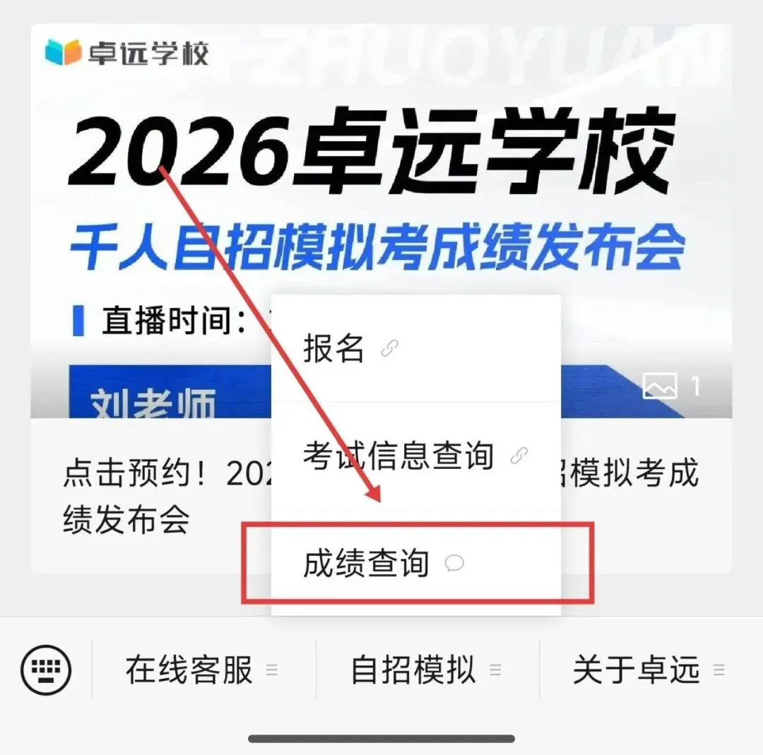倒计时4天!2026卓远学校千人自招模拟考成绩发布会 第4张 倒计时4天!2026卓远学校千人自招模拟考成绩发布会 第4张