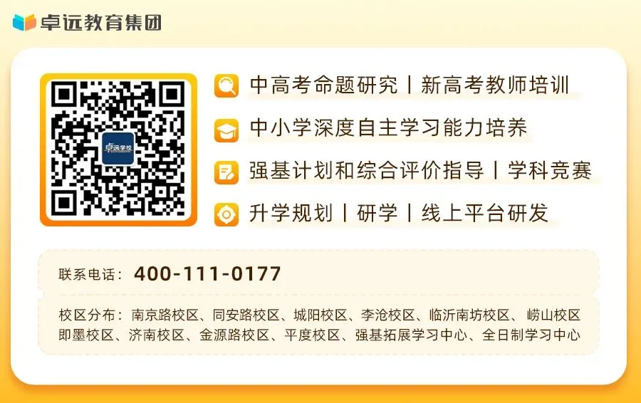 倒计时4天!2026卓远学校千人自招模拟考成绩发布会 第7张 倒计时4天!2026卓远学校千人自招模拟考成绩发布会 第7张