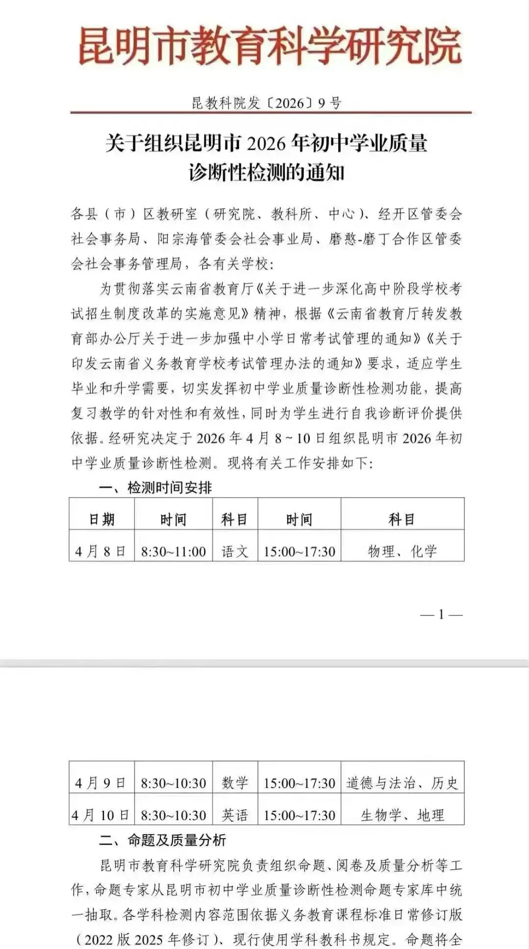 昆明市中考一模时间已定:不止是 “摸底”,更是 “校准” 第1张 昆明市中考一模时间已定:不止是 “摸底”,更是 “校准” 第1张