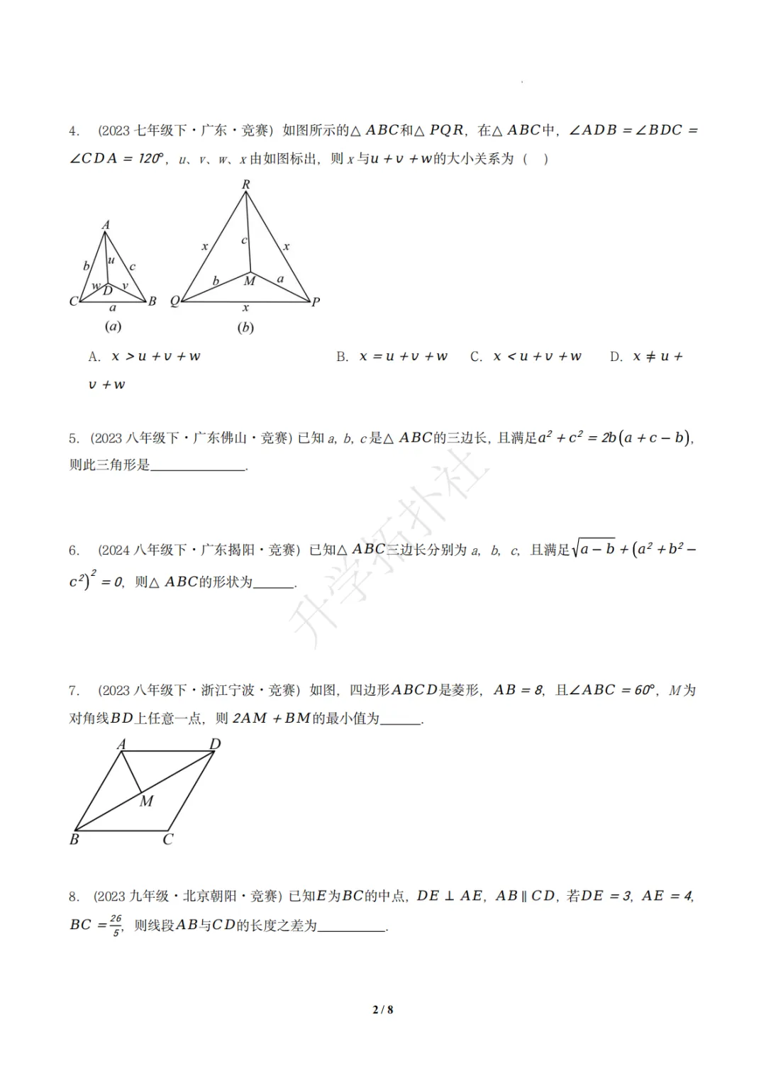 初二竞赛|专题09 三角形(数学竞赛真题汇编)八年级全国通用 第3张 初二竞赛|专题09 三角形(数学竞赛真题汇编)八年级全国通用 第3张