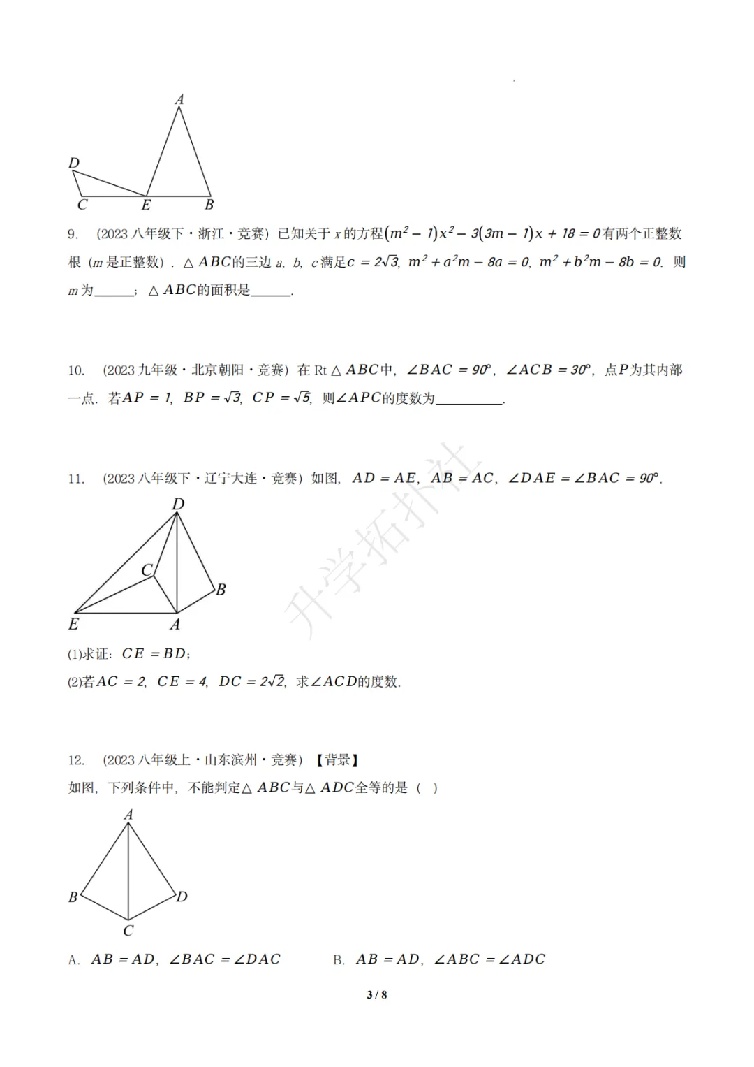 初二竞赛|专题09 三角形(数学竞赛真题汇编)八年级全国通用 第4张 初二竞赛|专题09 三角形(数学竞赛真题汇编)八年级全国通用 第4张
