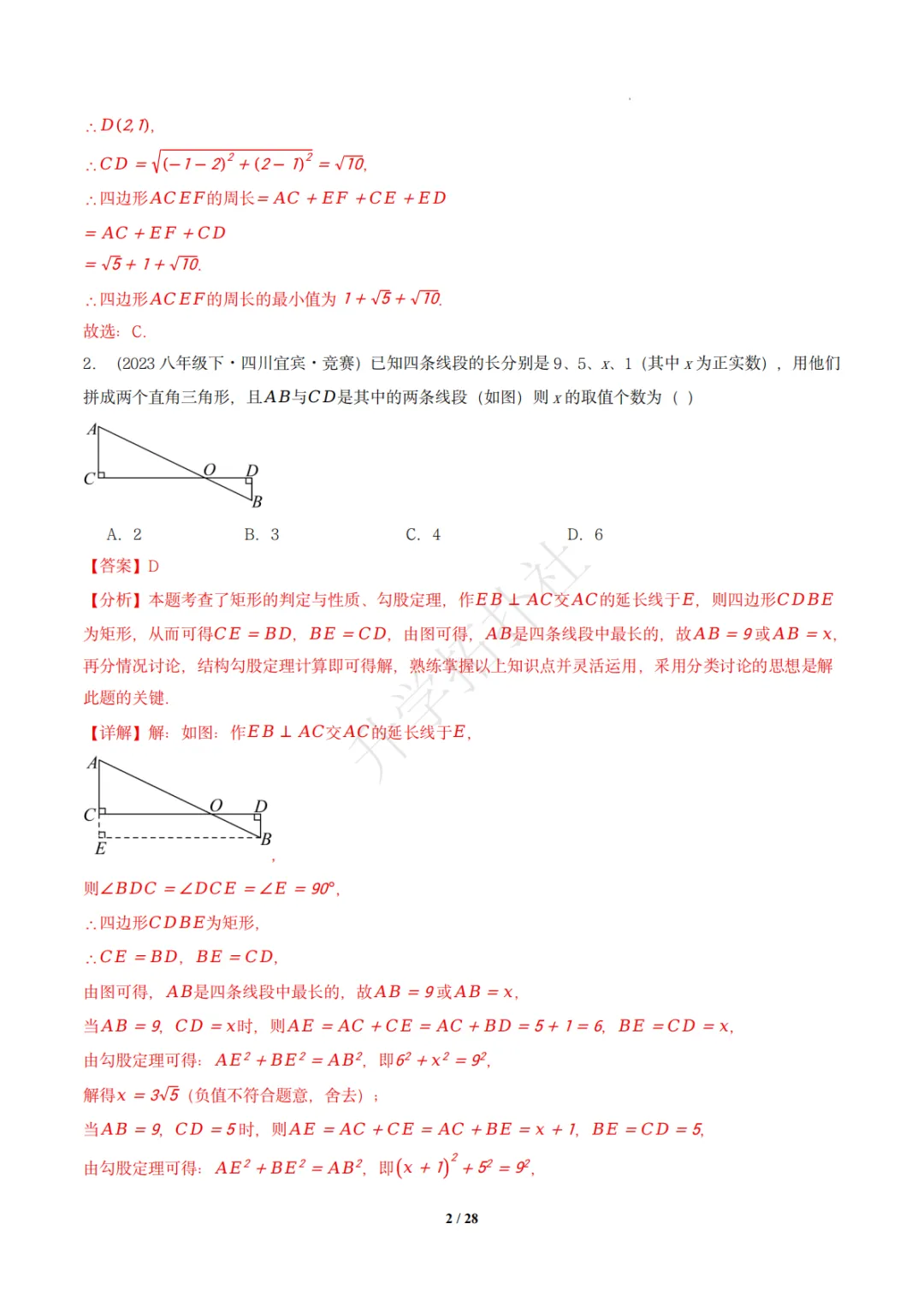 初二竞赛|专题09 三角形(数学竞赛真题汇编)八年级全国通用 第11张 初二竞赛|专题09 三角形(数学竞赛真题汇编)八年级全国通用 第11张