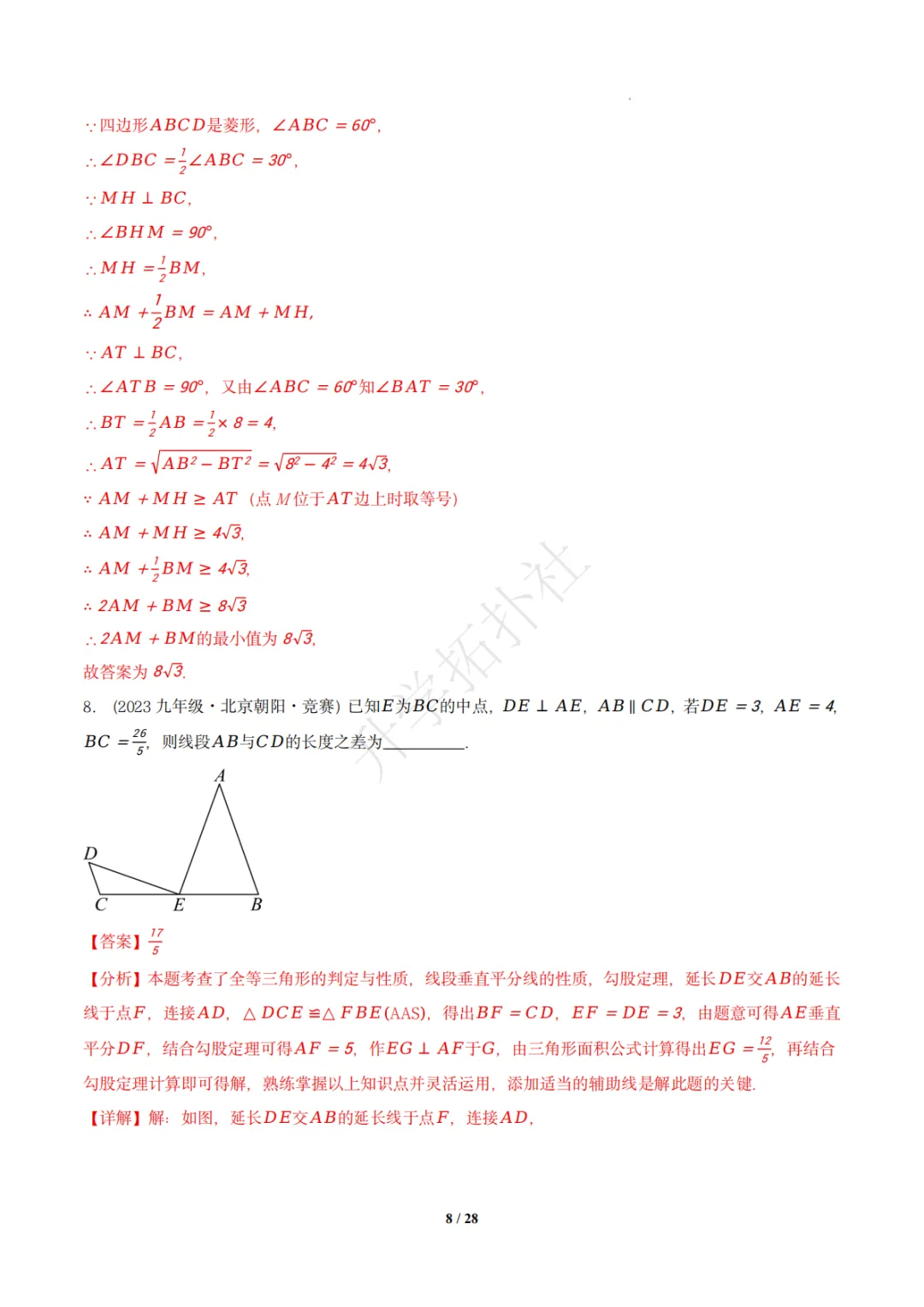 初二竞赛|专题09 三角形(数学竞赛真题汇编)八年级全国通用 第17张 初二竞赛|专题09 三角形(数学竞赛真题汇编)八年级全国通用 第17张