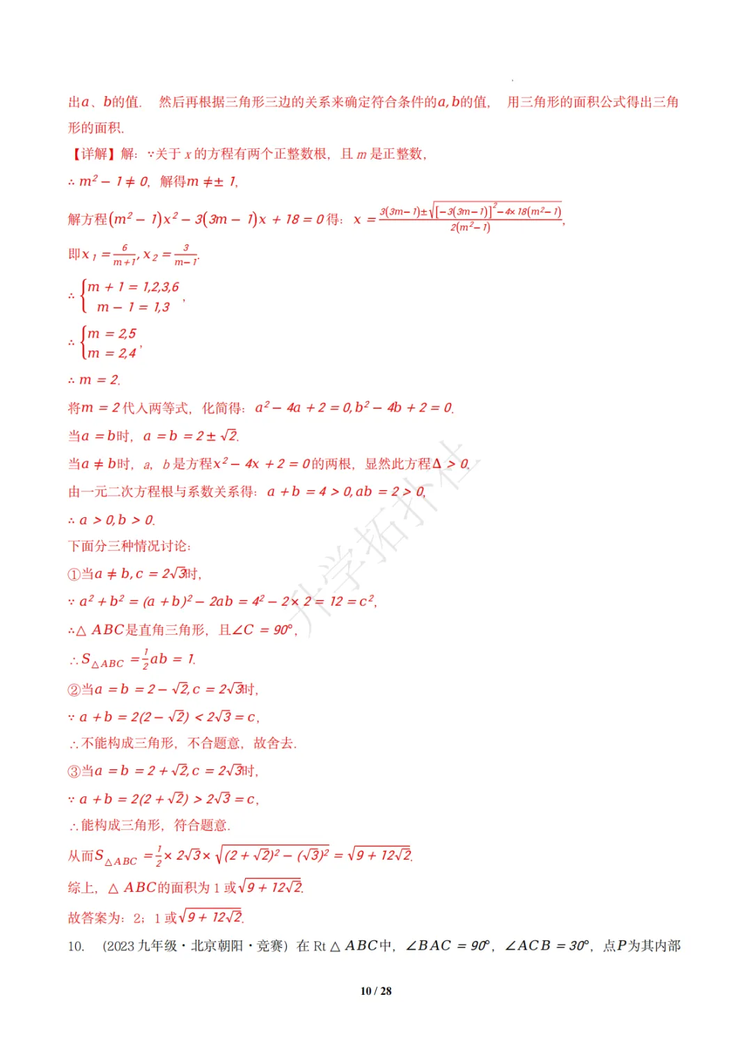 初二竞赛|专题09 三角形(数学竞赛真题汇编)八年级全国通用 第19张 初二竞赛|专题09 三角形(数学竞赛真题汇编)八年级全国通用 第19张