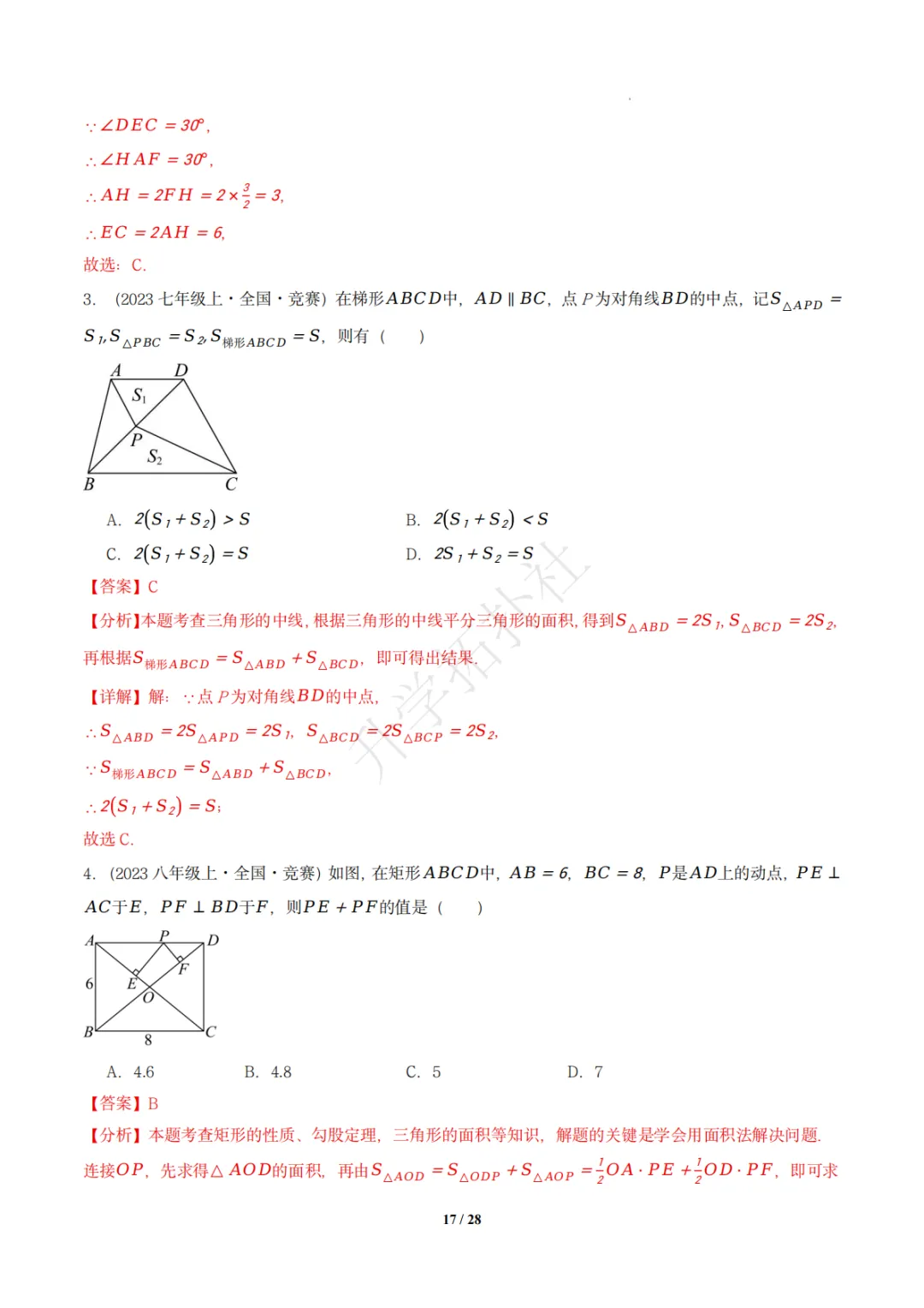 初二竞赛|专题09 三角形(数学竞赛真题汇编)八年级全国通用 第26张 初二竞赛|专题09 三角形(数学竞赛真题汇编)八年级全国通用 第26张
