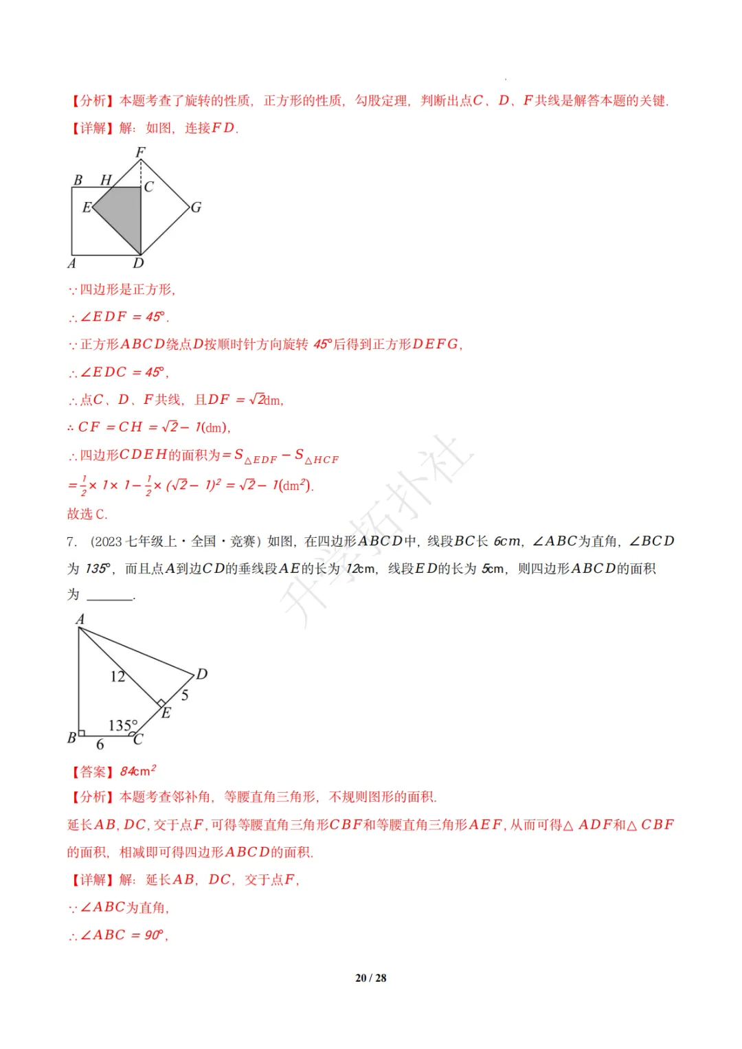 初二竞赛|专题09 三角形(数学竞赛真题汇编)八年级全国通用 第29张 初二竞赛|专题09 三角形(数学竞赛真题汇编)八年级全国通用 第29张