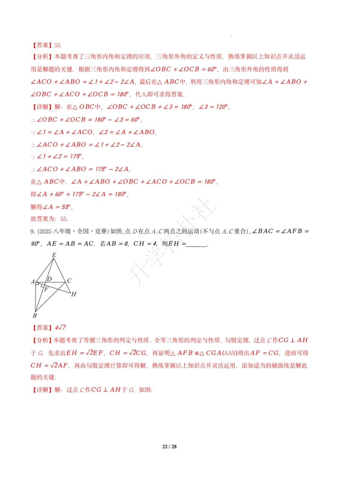 初二竞赛|专题09 三角形(数学竞赛真题汇编)八年级全国通用 第31张 初二竞赛|专题09 三角形(数学竞赛真题汇编)八年级全国通用 第31张