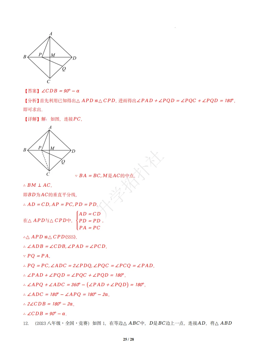 初二竞赛|专题09 三角形(数学竞赛真题汇编)八年级全国通用 第34张 初二竞赛|专题09 三角形(数学竞赛真题汇编)八年级全国通用 第34张
