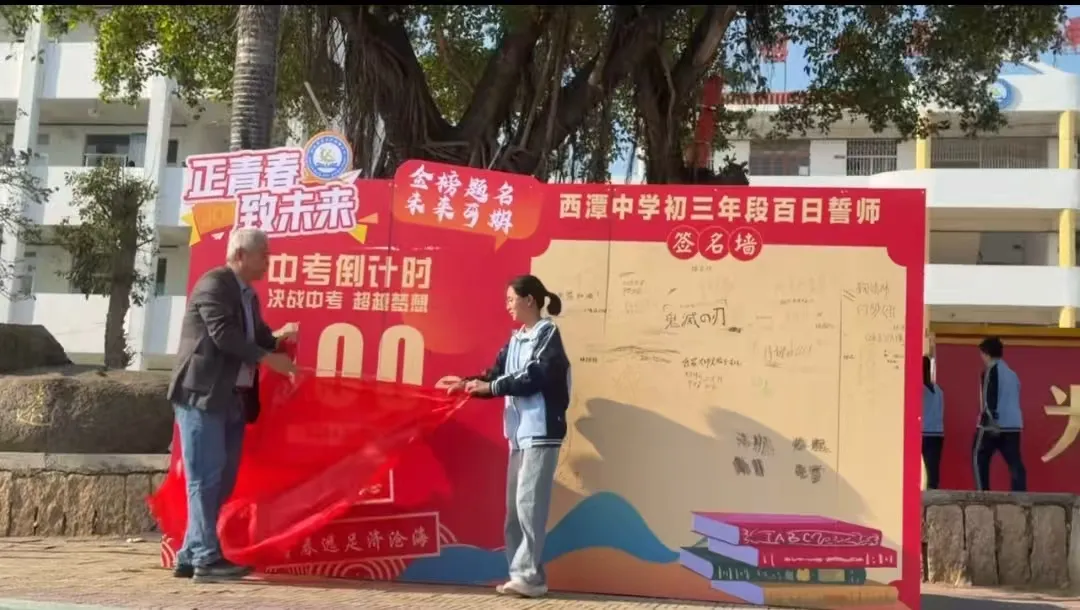 “奋战百日,决胜中考”——西潭中学召开2026届中考百日誓师大会 第6张 “奋战百日,决胜中考”——西潭中学召开2026届中考百日誓师大会 第6张