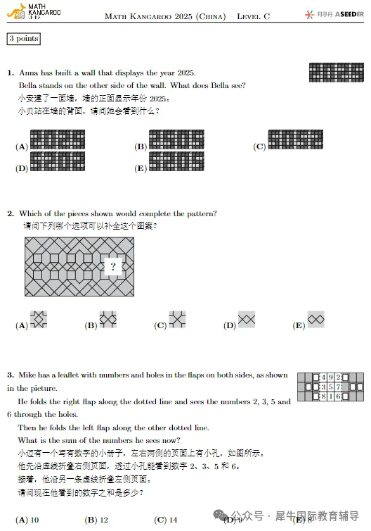 袋鼠数学竞赛历年真题分享(PDF高清版)打印直接用 第8张 袋鼠数学竞赛历年真题分享(PDF高清版)打印直接用 第8张