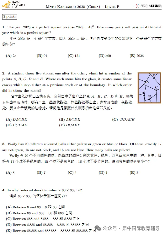袋鼠数学竞赛历年真题分享(PDF高清版)打印直接用 第12张 袋鼠数学竞赛历年真题分享(PDF高清版)打印直接用 第12张