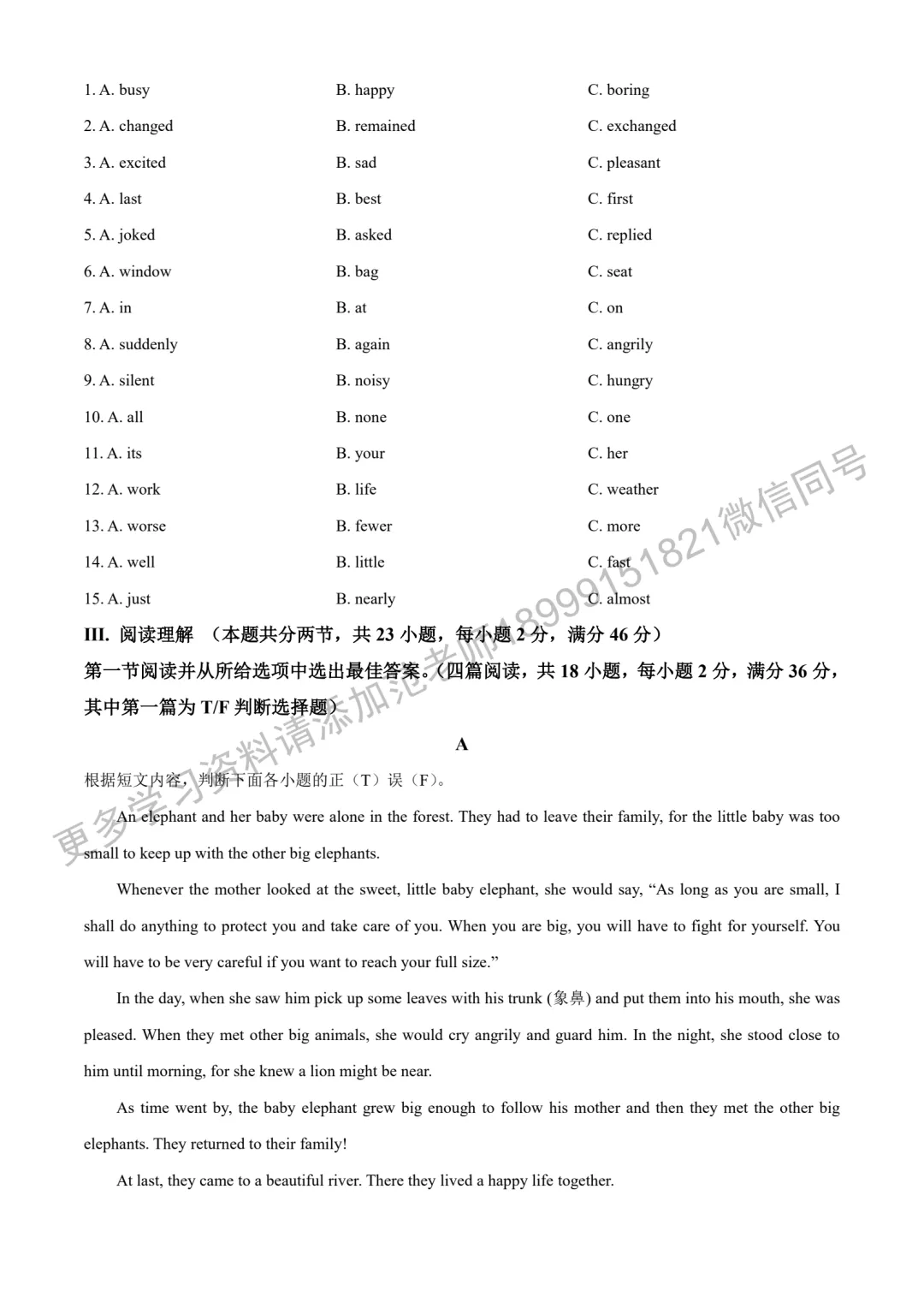 2025年新疆自治区建设兵团中考英语真题(空白卷) 第3张 2025年新疆自治区建设兵团中考英语真题(空白卷) 第3张