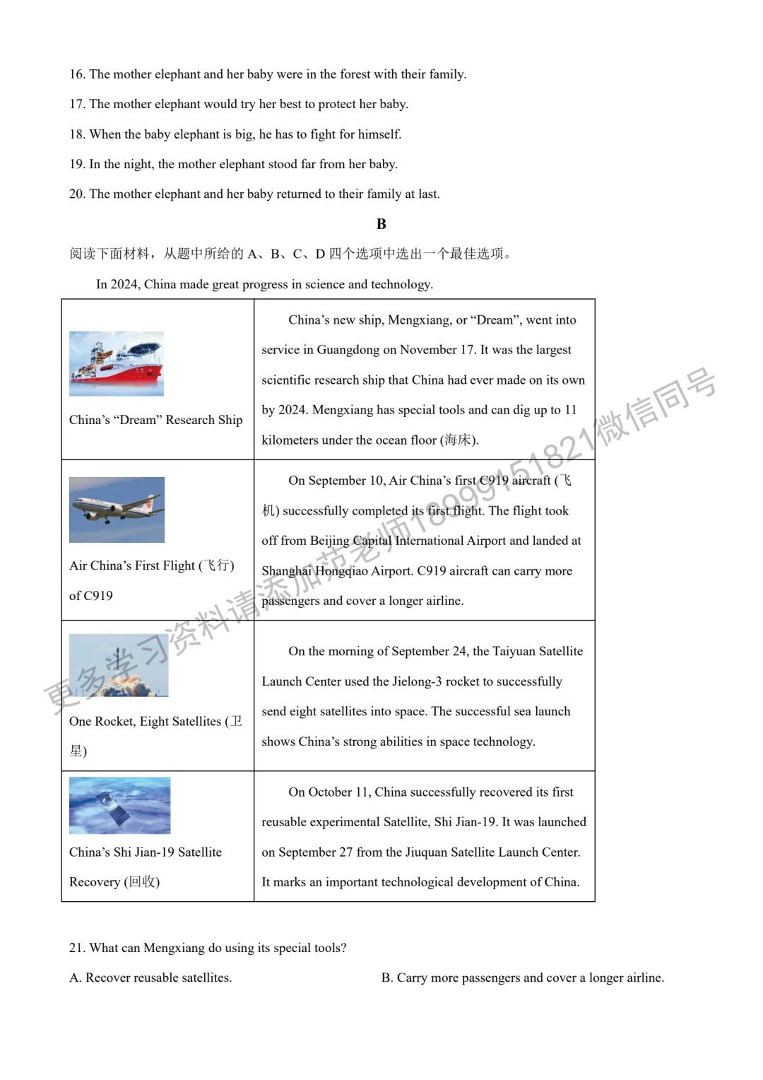 2025年新疆自治区建设兵团中考英语真题(空白卷) 第4张 2025年新疆自治区建设兵团中考英语真题(空白卷) 第4张