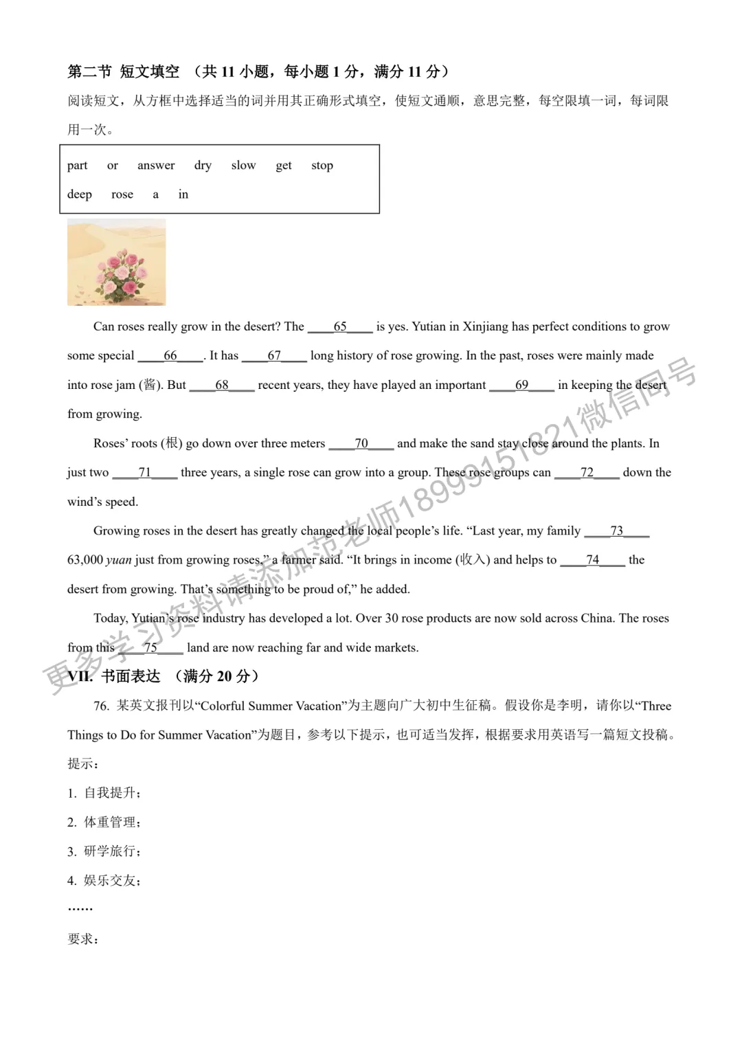 2025年新疆自治区建设兵团中考英语真题(空白卷) 第10张 2025年新疆自治区建设兵团中考英语真题(空白卷) 第10张