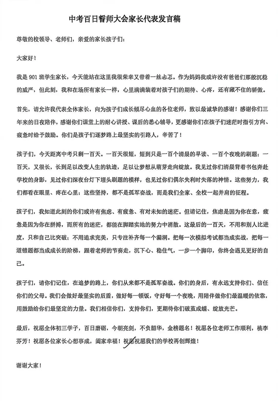 百日磨剑,决胜中考——华德学校中考百日誓师大会 第11张 百日磨剑,决胜中考——华德学校中考百日誓师大会 第11张