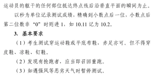 中考年级关注!西安中考体育不同项目的注意事项! 第8张