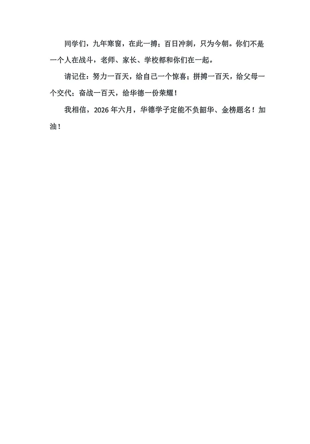百日磨剑,决胜中考——华德学校中考百日誓师大会 第14张 百日磨剑,决胜中考——华德学校中考百日誓师大会 第14张