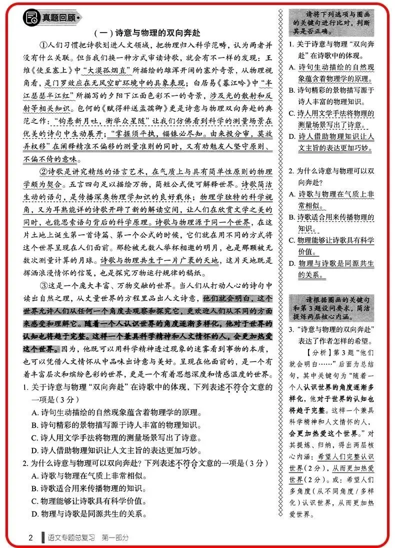 2026新版武汉中考语文专题总复习《天下中考》(正文+试卷+答案)武汉专用【可下载,无水印,含答案】 第10张