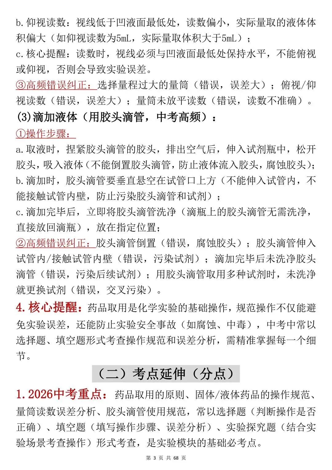 26中考化学实验易错点 第3张