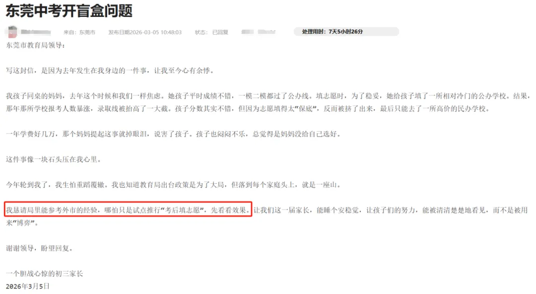 知分填报、平行志愿?官方回复东莞中考志愿填报问题...... 第3张