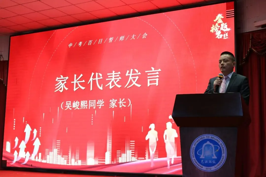 北师附校举行2026届初三中考百日誓师大会 第10张 北师附校举行2026届初三中考百日誓师大会 第10张