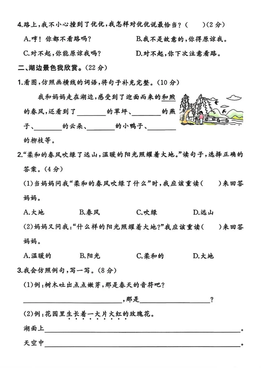 【单元试卷】第一单元精选试题1+答案(二年级下册) 第2张 【单元试卷】第一单元精选试题1+答案(二年级下册) 第2张