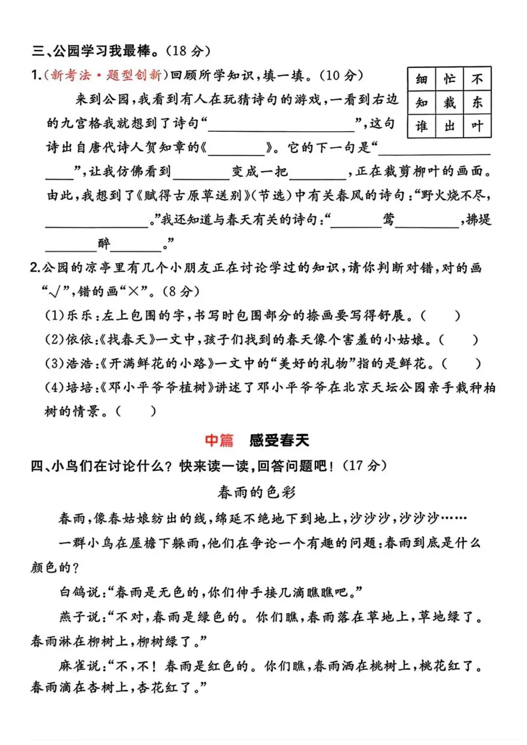 【单元试卷】第一单元精选试题1+答案(二年级下册) 第3张 【单元试卷】第一单元精选试题1+答案(二年级下册) 第3张