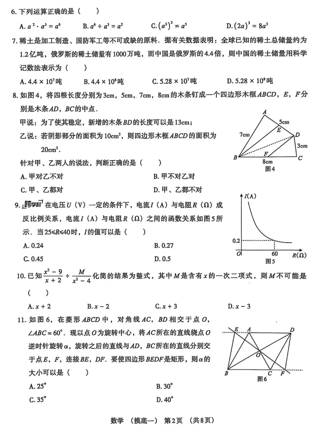 【模拟试卷】2026年河北衡水初中毕业模拟考试『数学』试卷! 第3张 【模拟试卷】2026年河北衡水初中毕业模拟考试『数学』试卷! 第3张